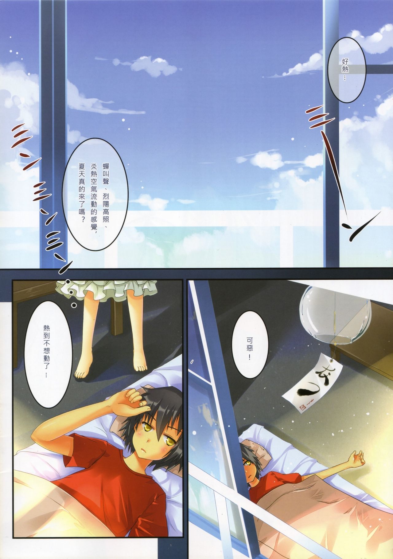 Anonatsu 2011 summer - 那個夏天。 page 4 full