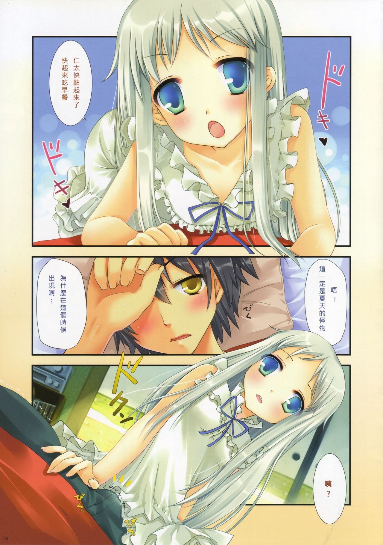 Anonatsu 2011 summer - 那個夏天。 page 5 full