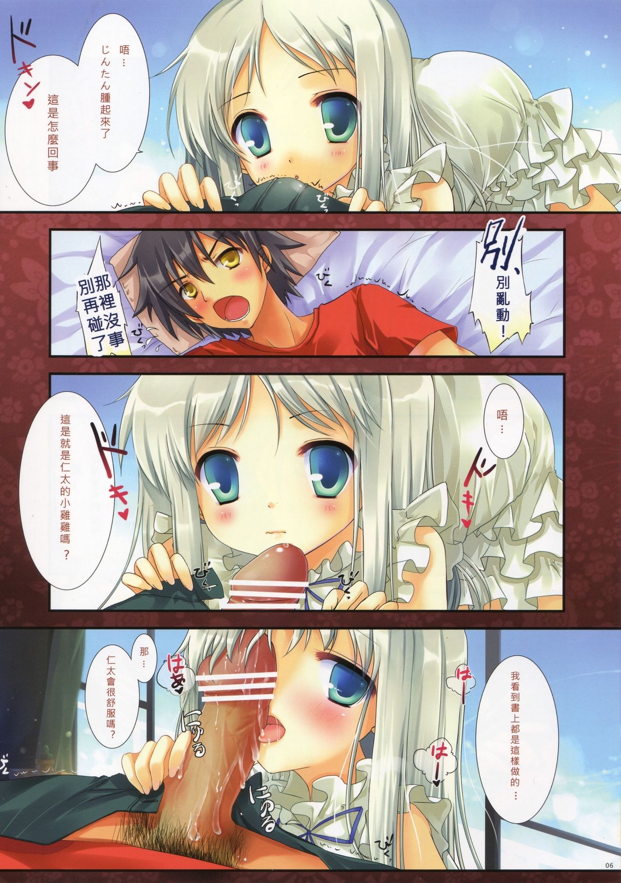 Anonatsu 2011 summer - 那個夏天。 page 6 full