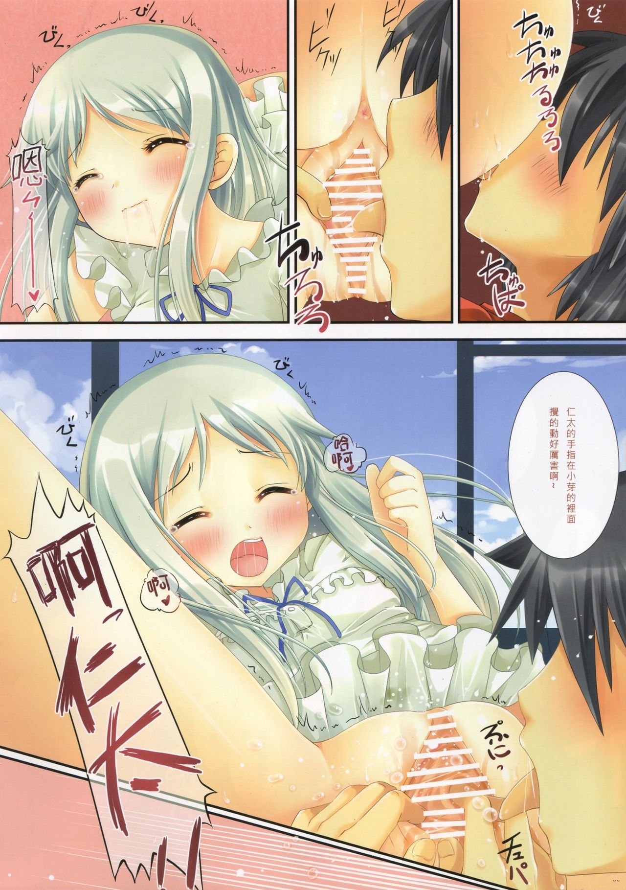 Anonatsu 2011 summer - 那個夏天。 page 8 full