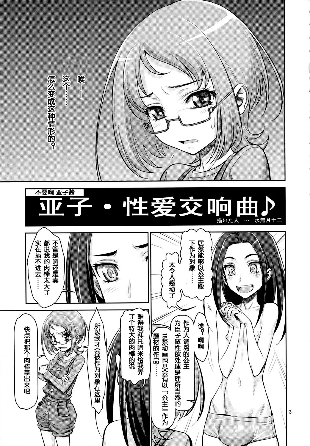 Ikenai Ako-chan Ako Sexy Symphony page 2 full