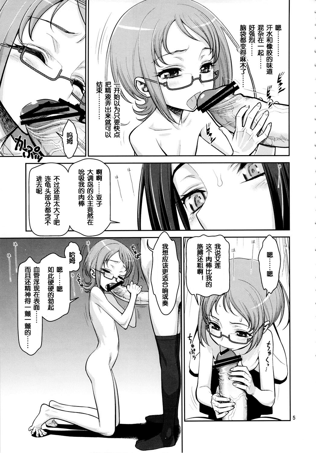Ikenai Ako-chan Ako Sexy Symphony page 4 full