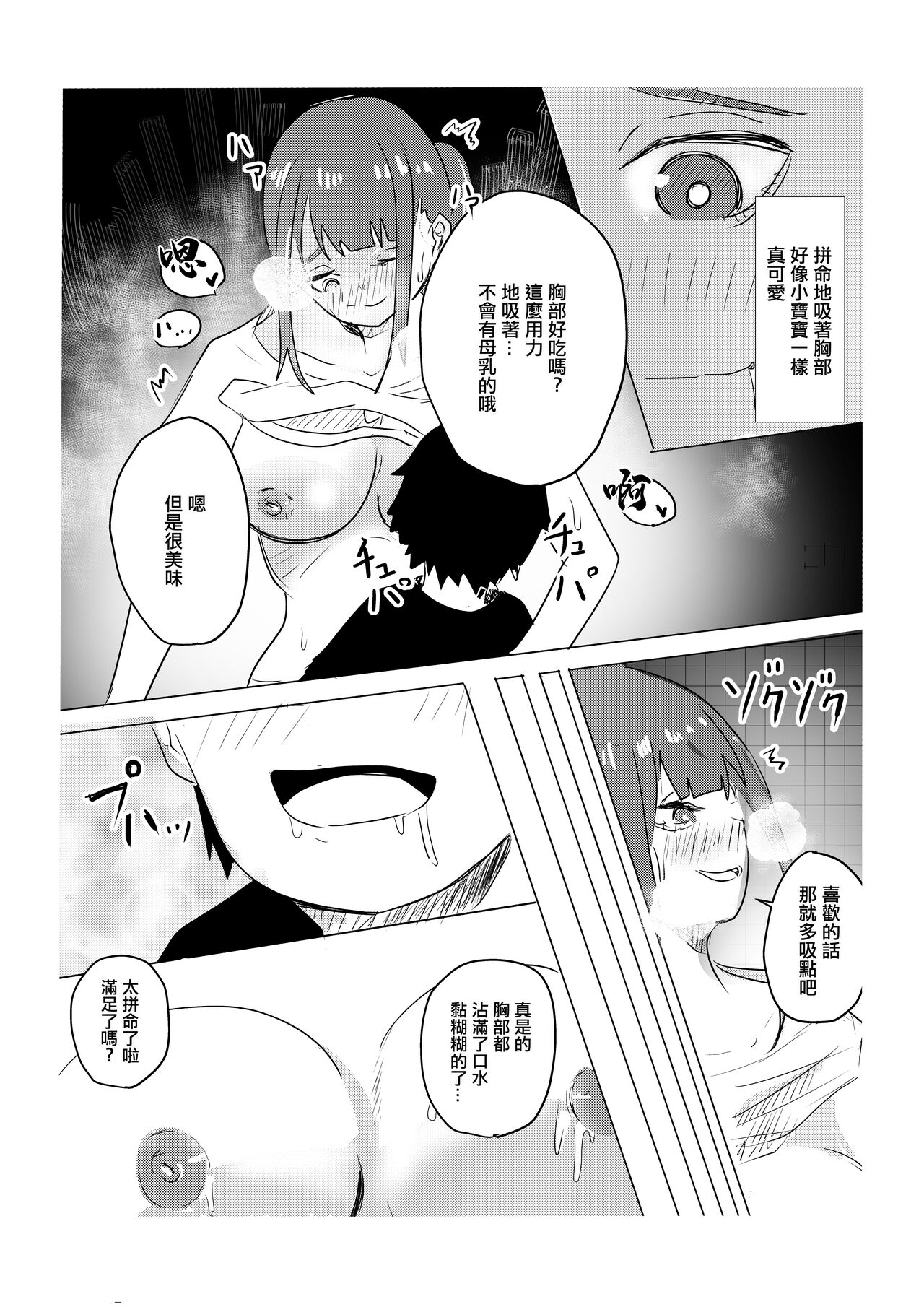 Hitoban dake   Tomodachi no Mama  to   Yareta Hanashi | 和朋友的媽媽做了一晚上的故事 page 10 full