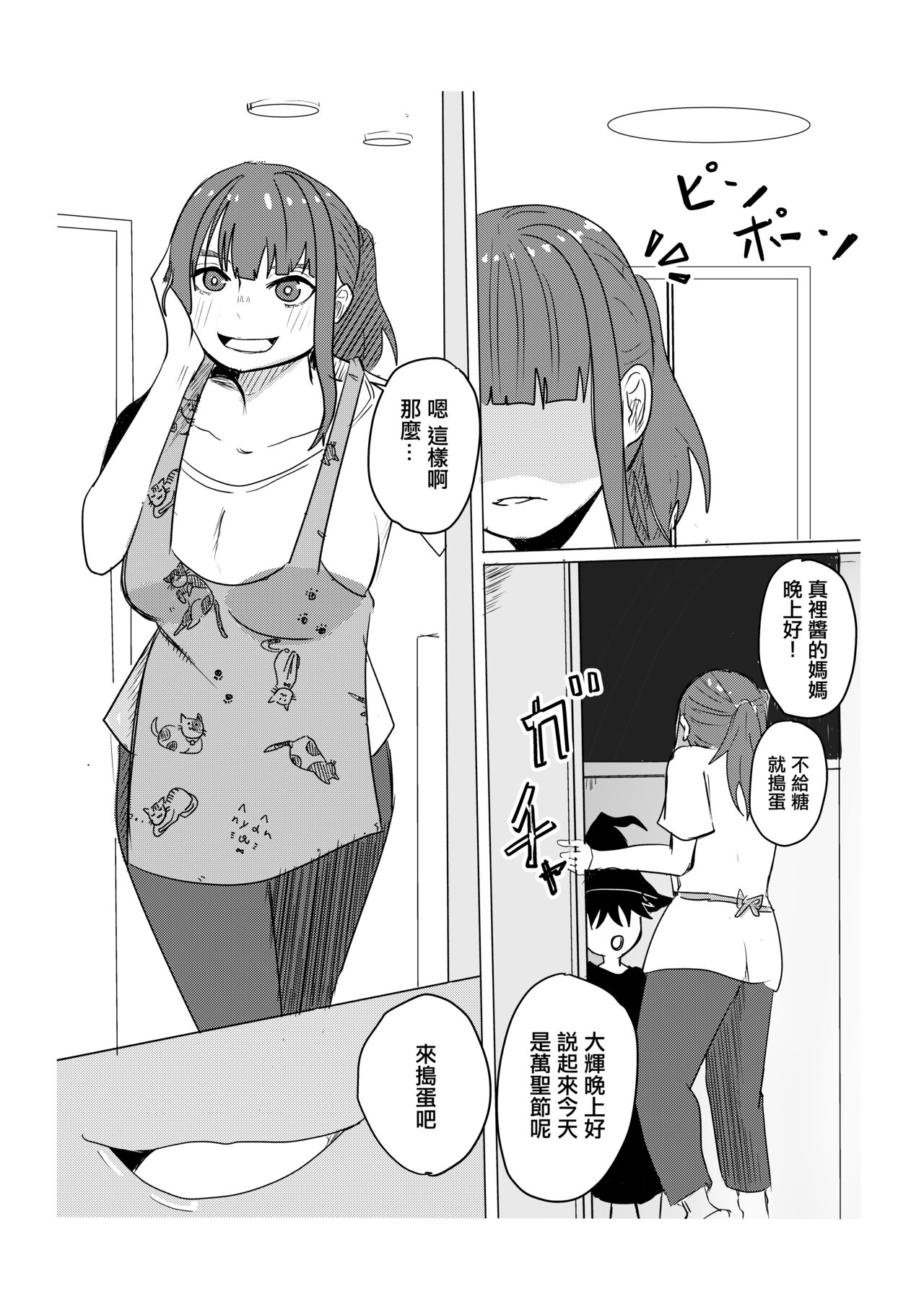 Hitoban dake   Tomodachi no Mama  to   Yareta Hanashi | 和朋友的媽媽做了一晚上的故事 page 3 full