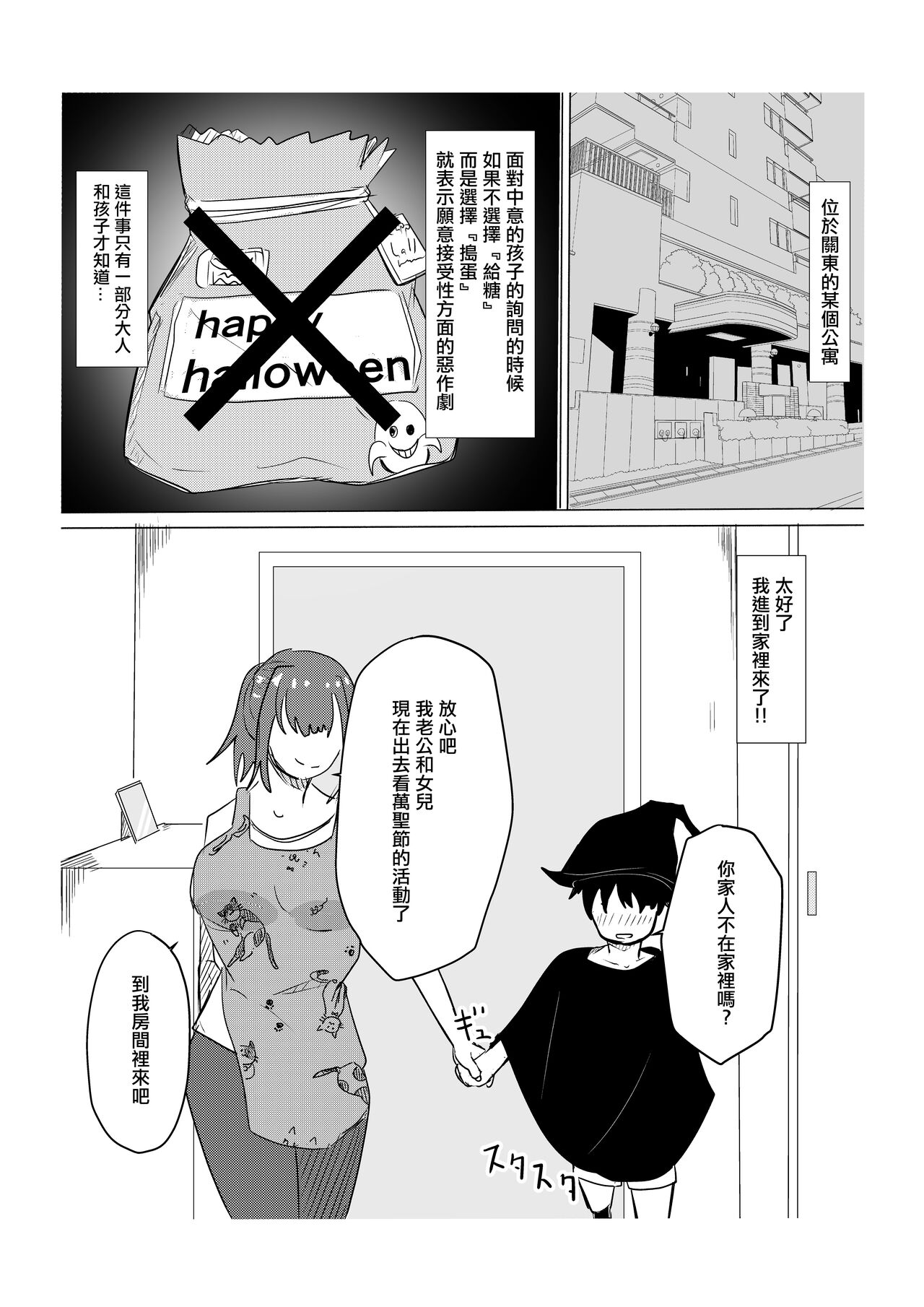 Hitoban dake   Tomodachi no Mama  to   Yareta Hanashi | 和朋友的媽媽做了一晚上的故事 page 4 full