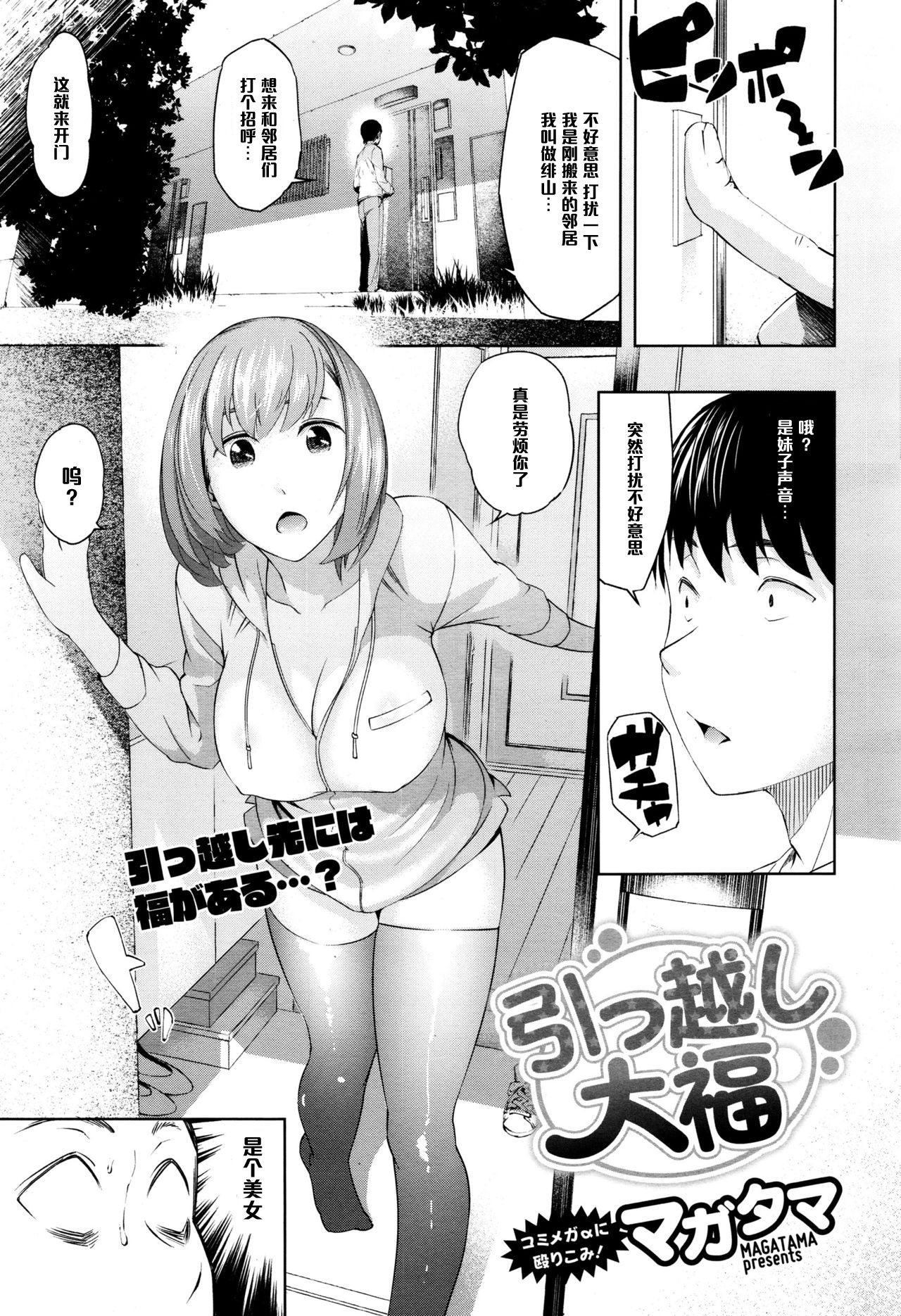 Hikkoshi daifuku page 1 full