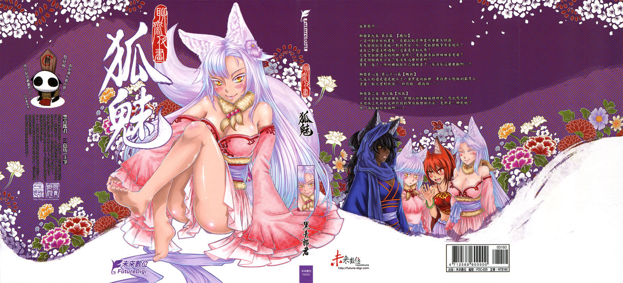 聊齋夜畫 狐魅 page 1 full