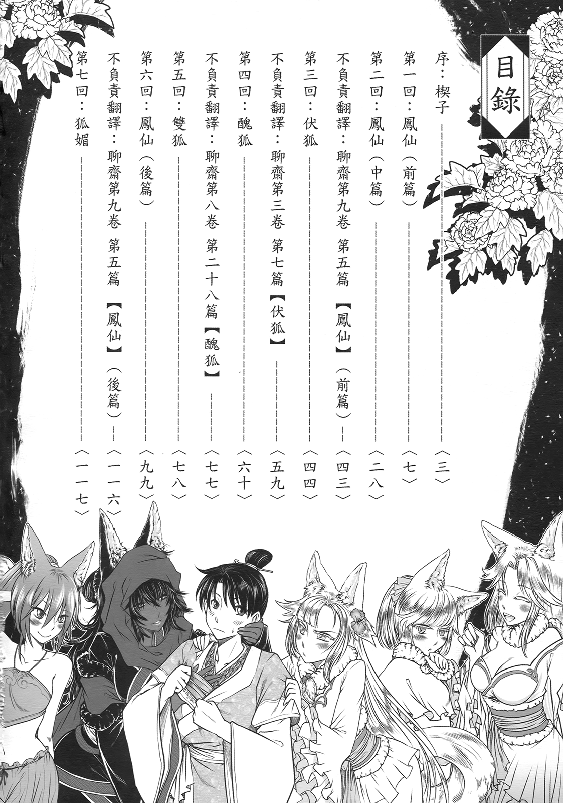 聊齋夜畫 狐魅 page 5 full