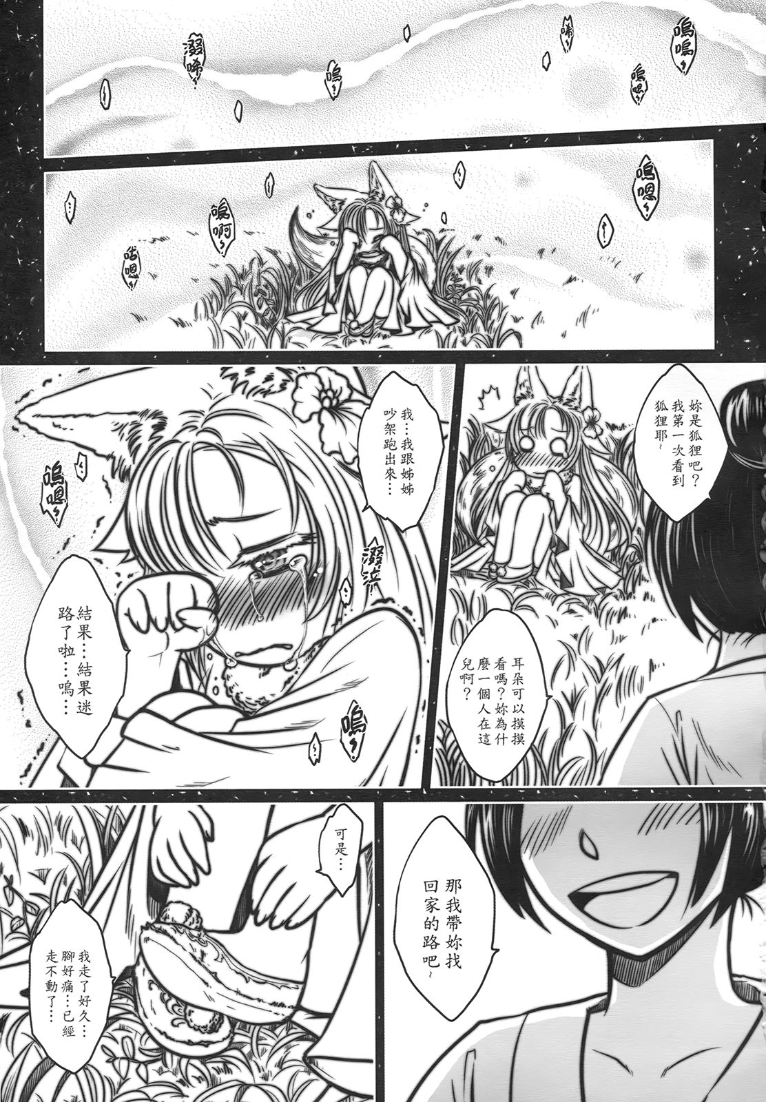 聊齋夜畫 狐魅 page 6 full
