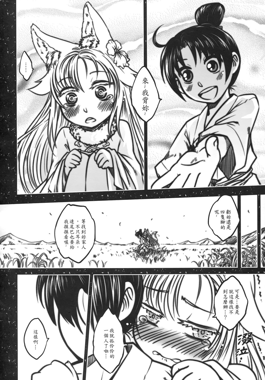 聊齋夜畫 狐魅 page 7 full