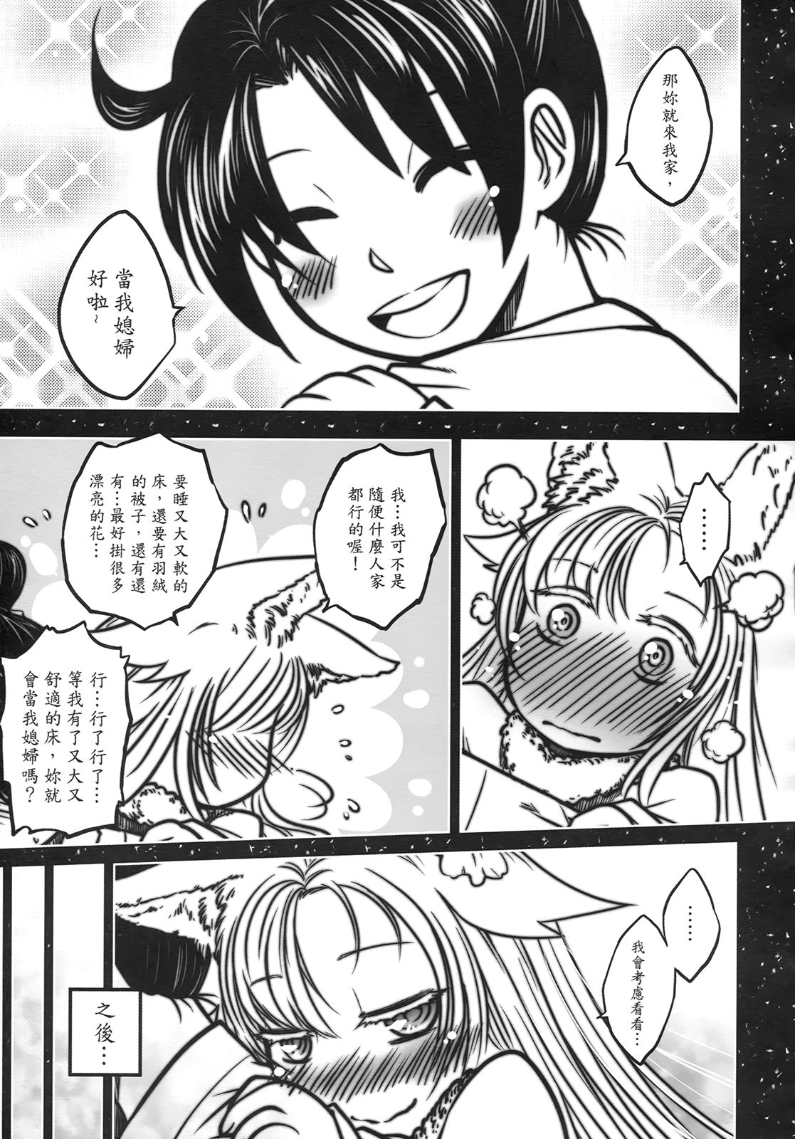 聊齋夜畫 狐魅 page 8 full