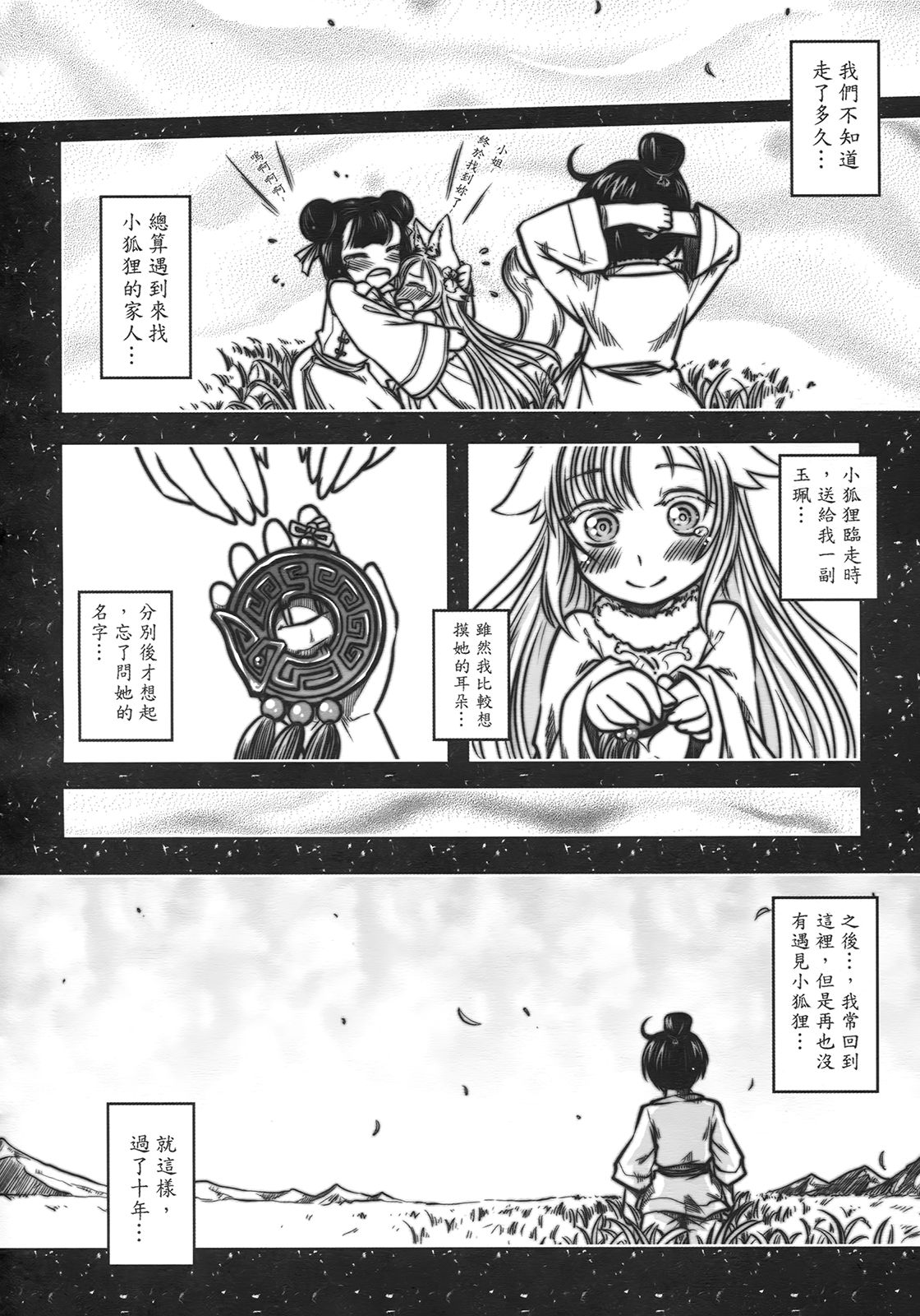 聊齋夜畫 狐魅 page 9 full
