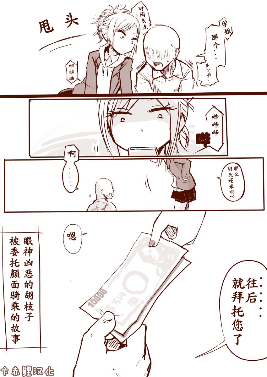 目光凶恶的胡枝子被请求颜面骑乘的故事 page 3 full