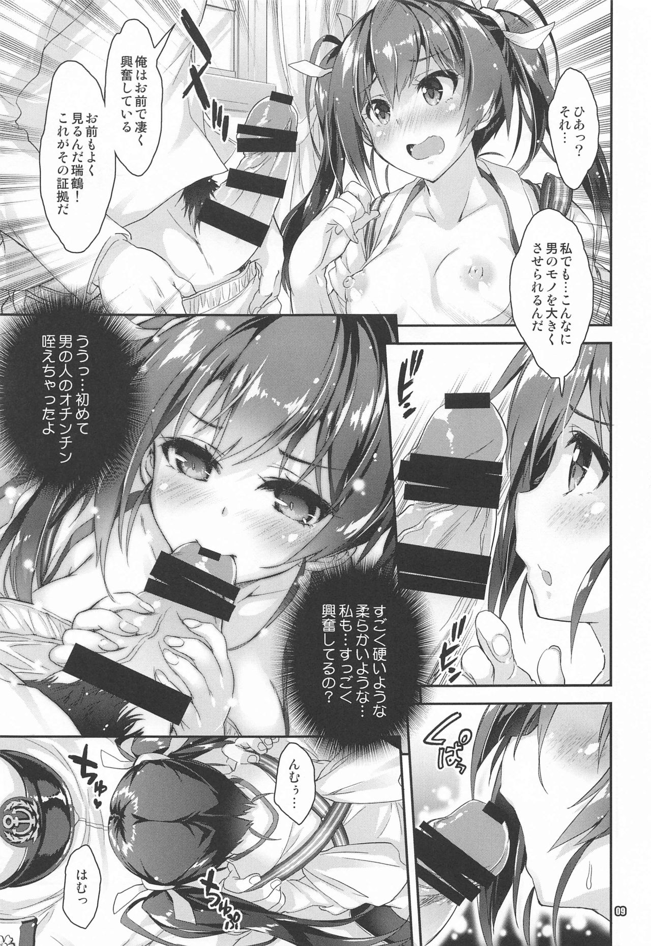 Mahou Tanteisha Soushuuhen 8 page 8 full