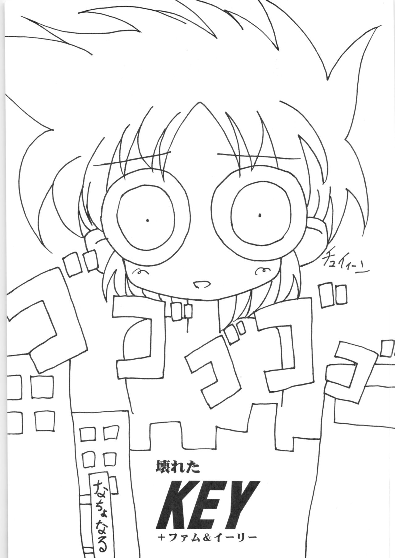 Kowareta KEY + Fam & Ihrie page 3 full