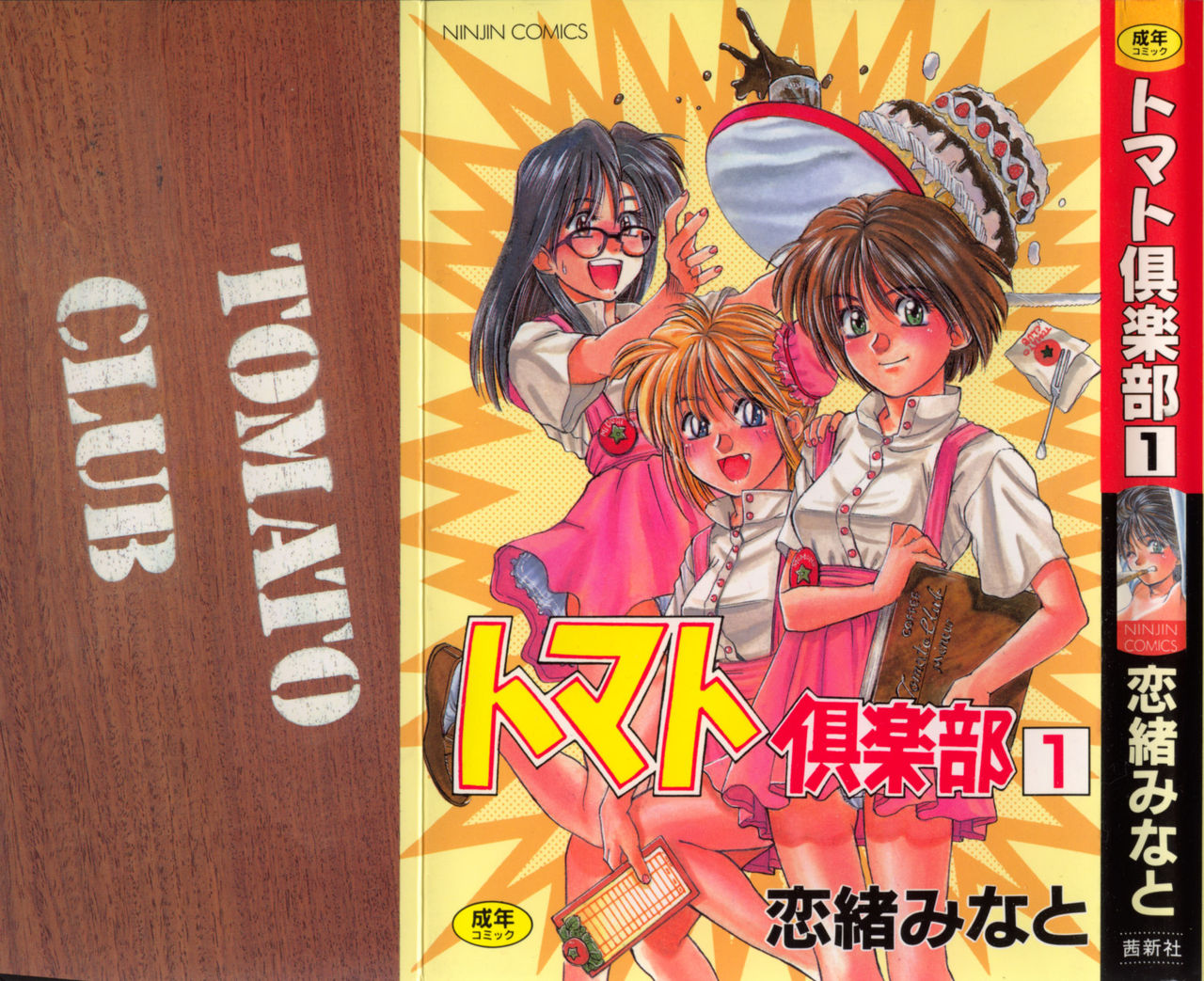 Tomato Club 1 page 1 full