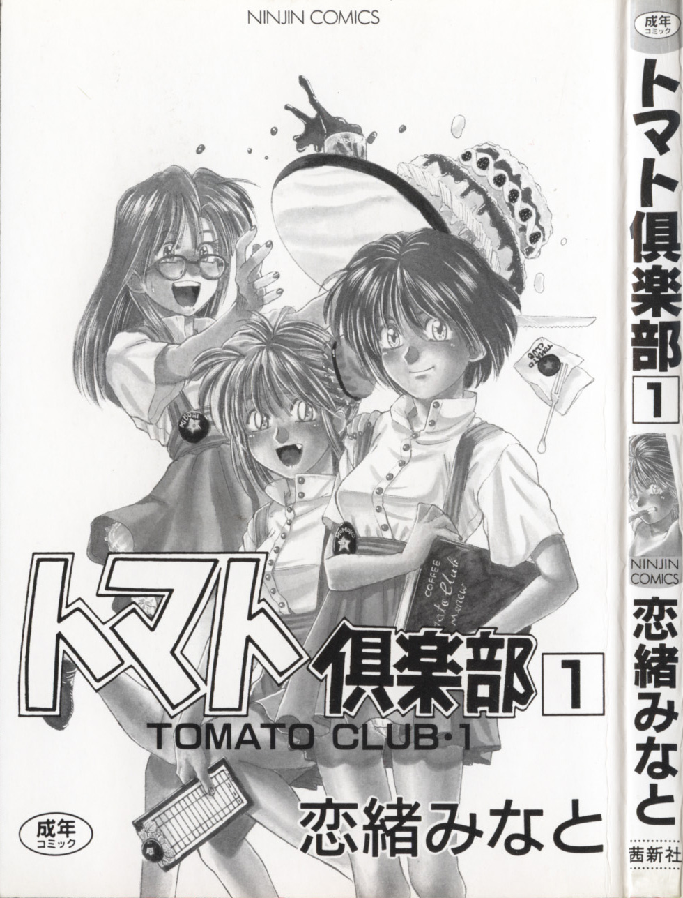 Tomato Club 1 page 3 full