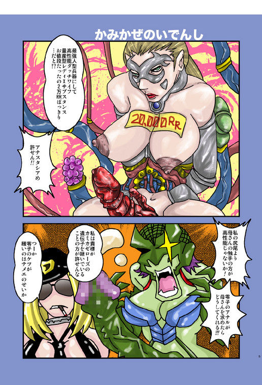 デキシー×零子ふたなり page 8 full