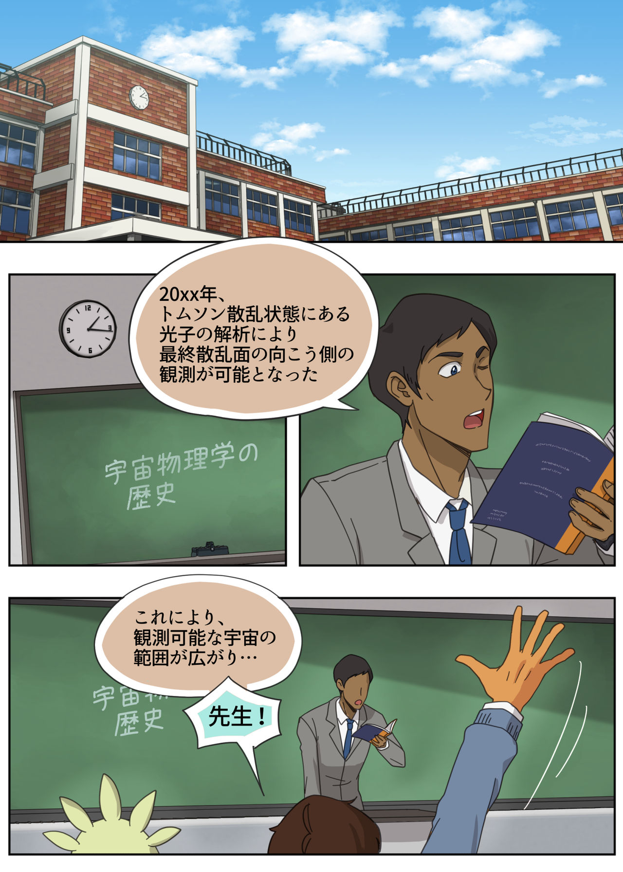 Lancu no Tagen Uchuuron page 2 full