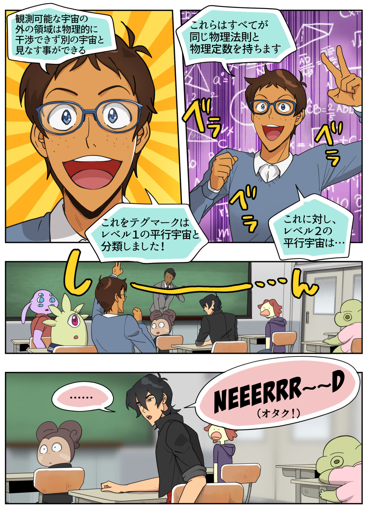 Lancu no Tagen Uchuuron page 3 full