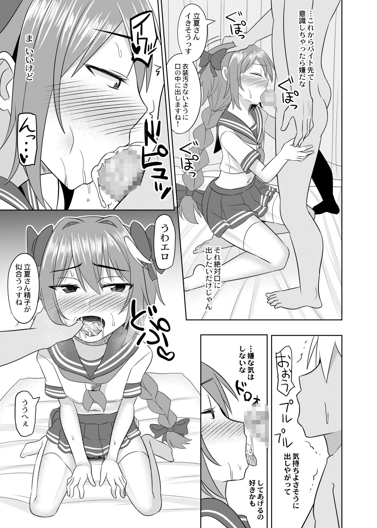 Cosplay Otokonoko-tachi Bangai page 10 full
