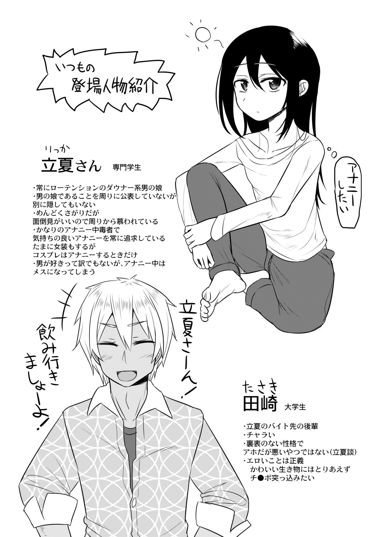 Cosplay Otokonoko-tachi Bangai page 3 full