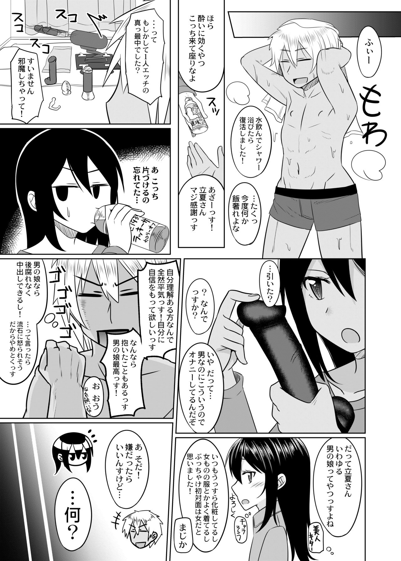 Cosplay Otokonoko-tachi Bangai page 6 full