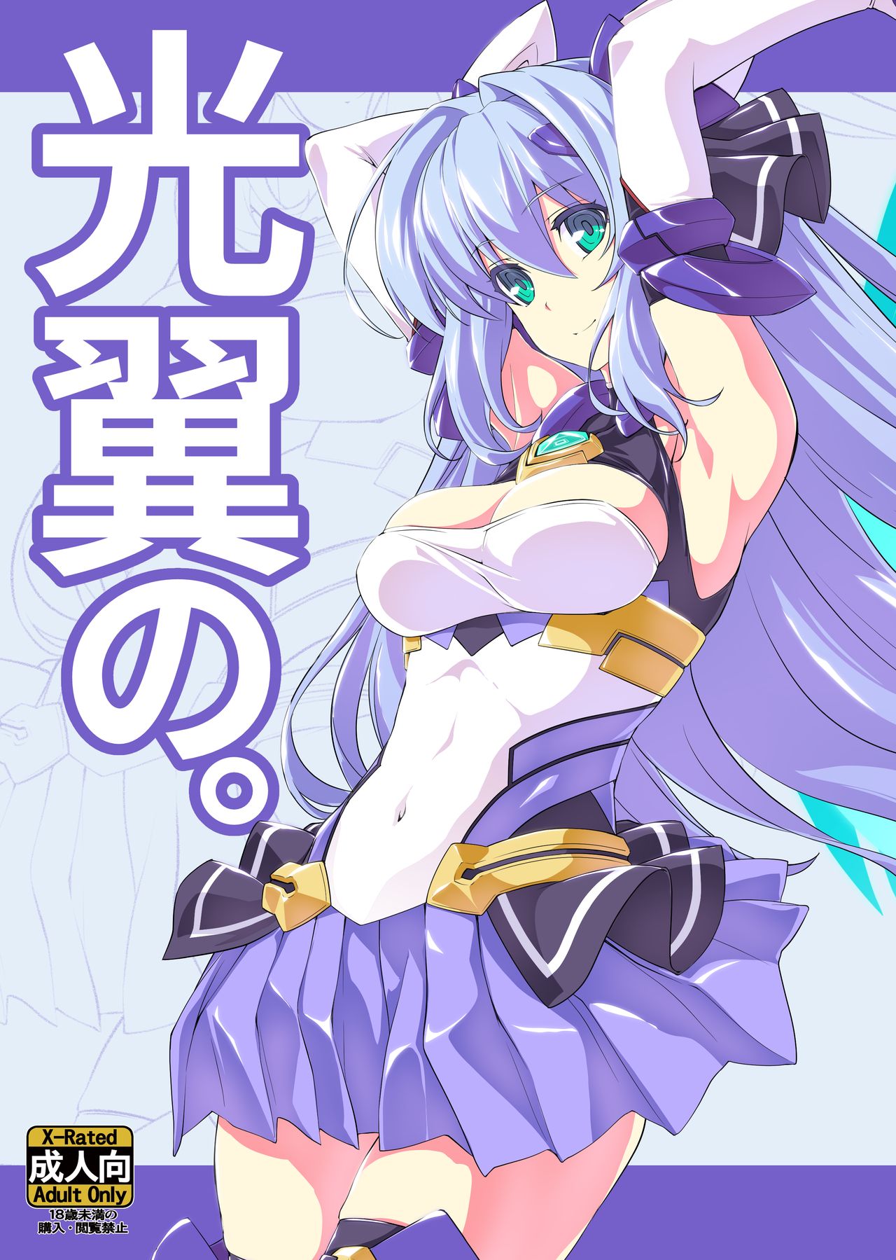 Kouyoku no. page 1 full