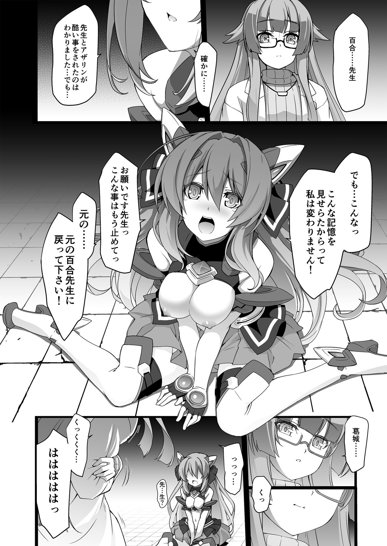 Kouyoku no. page 6 full