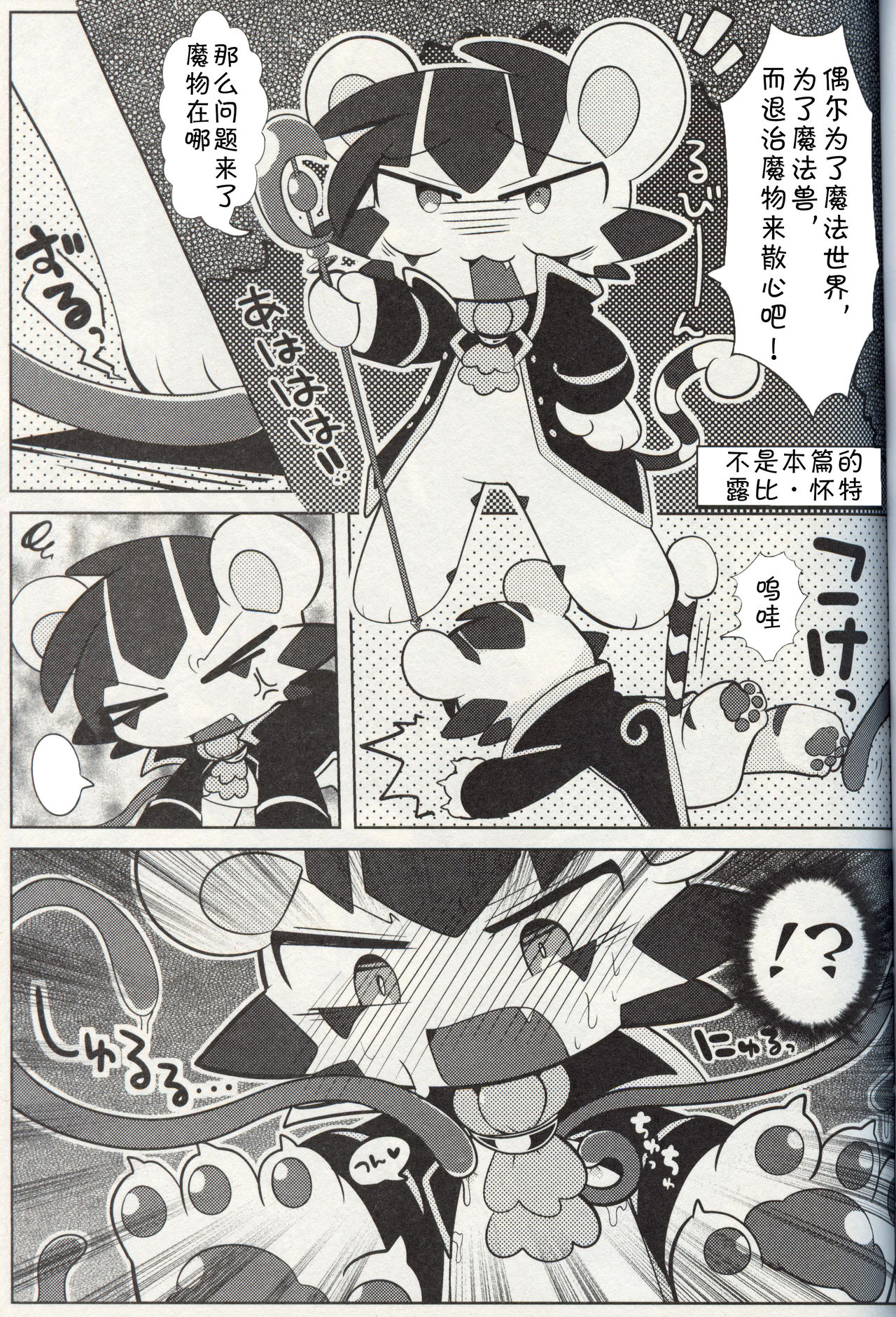 Shokushu ni Ecchi na Me ni Attari Taberarechau Hon | 跟触手发生色色的事又吃掉的本子 page 4 full