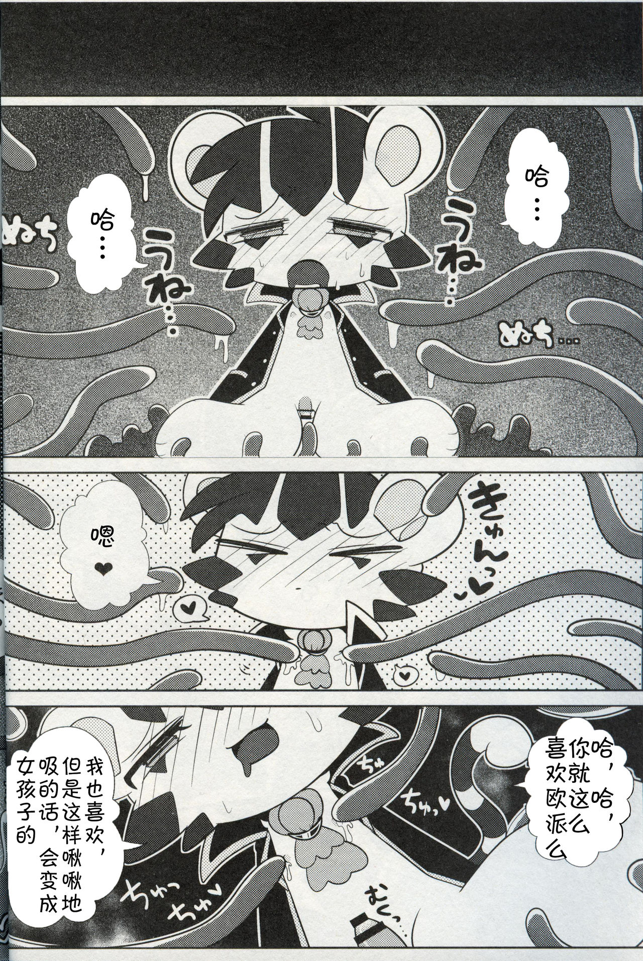 Shokushu ni Ecchi na Me ni Attari Taberarechau Hon | 跟触手发生色色的事又吃掉的本子 page 9 full