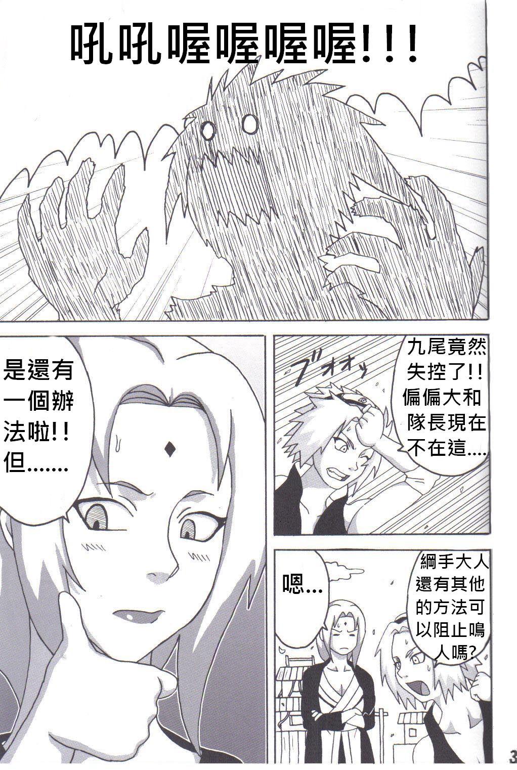 Tsunade no Inchiryou page 2 full