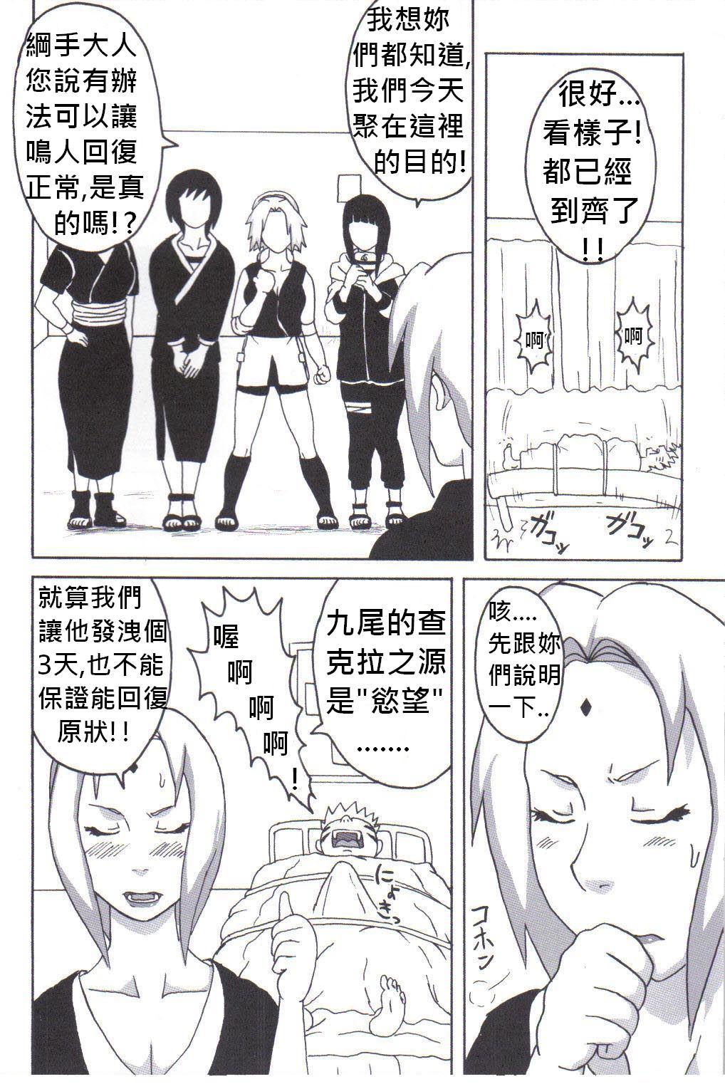 Tsunade no Inchiryou page 3 full