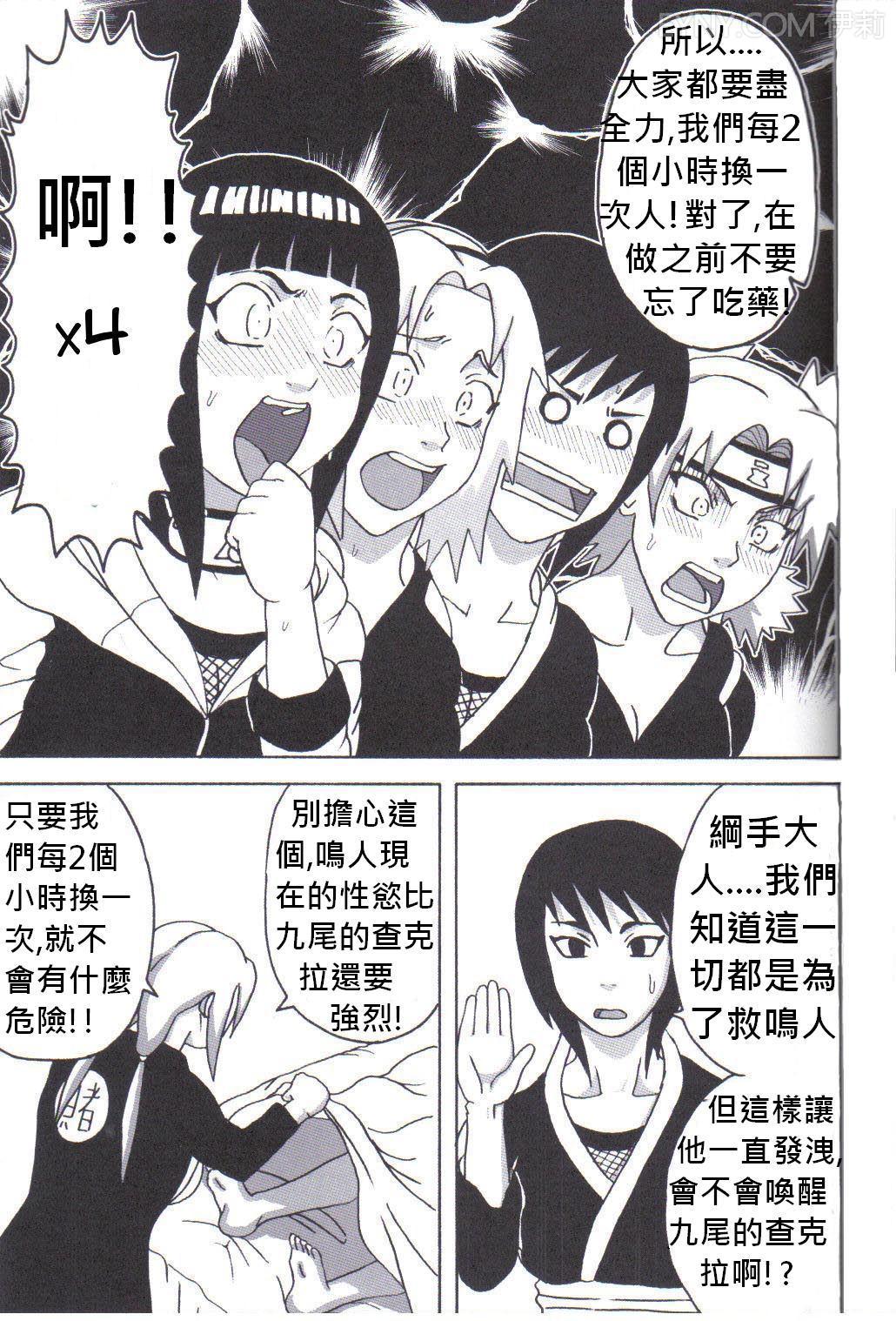 Tsunade no Inchiryou page 4 full