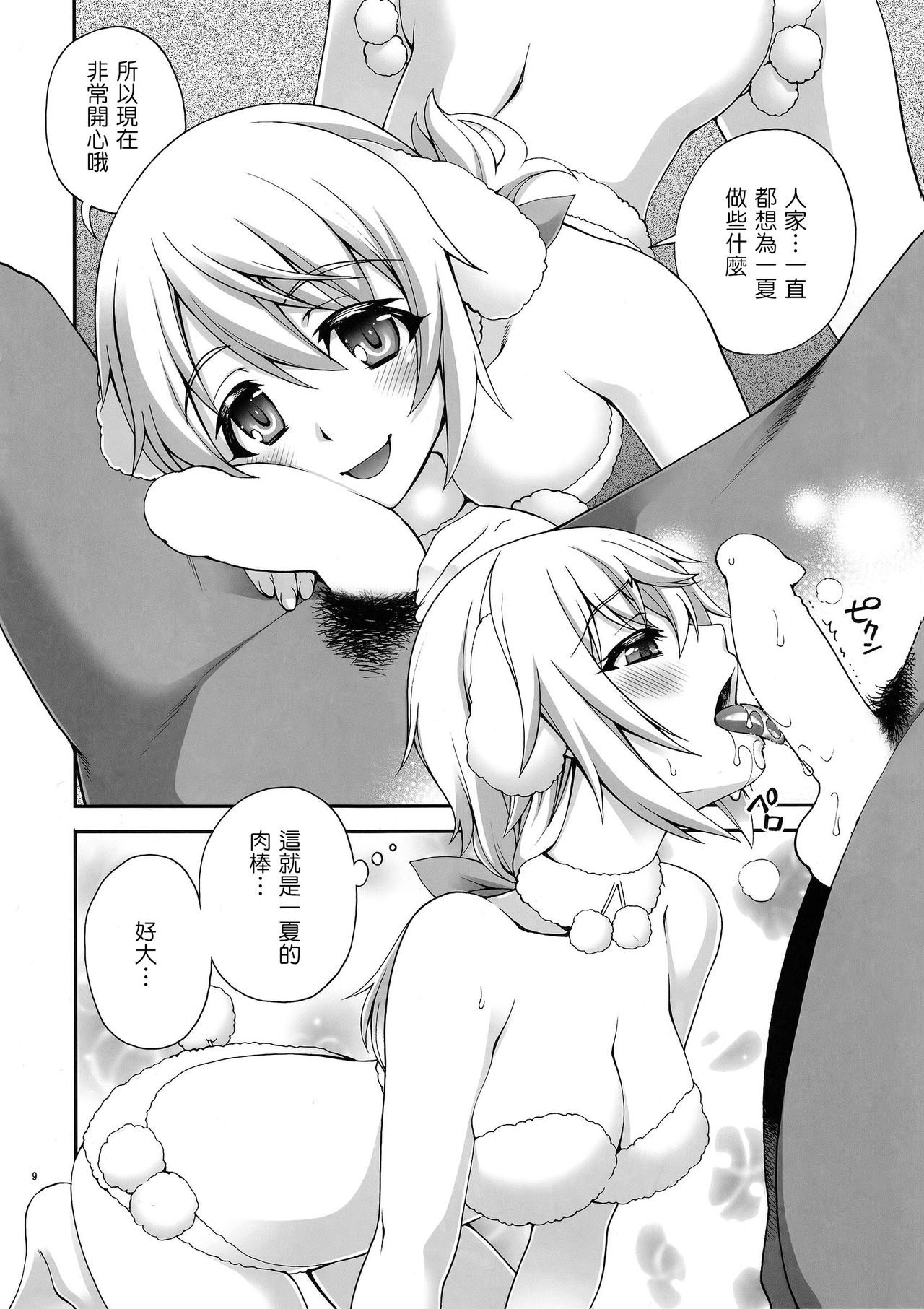 Omotenashi page 8 full