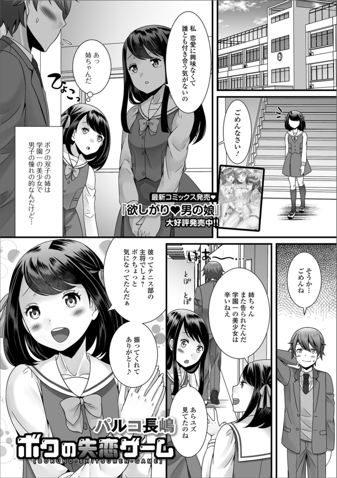 Gekkan Web Otoko no Ko-llection! S Vol. 35 page 3 full