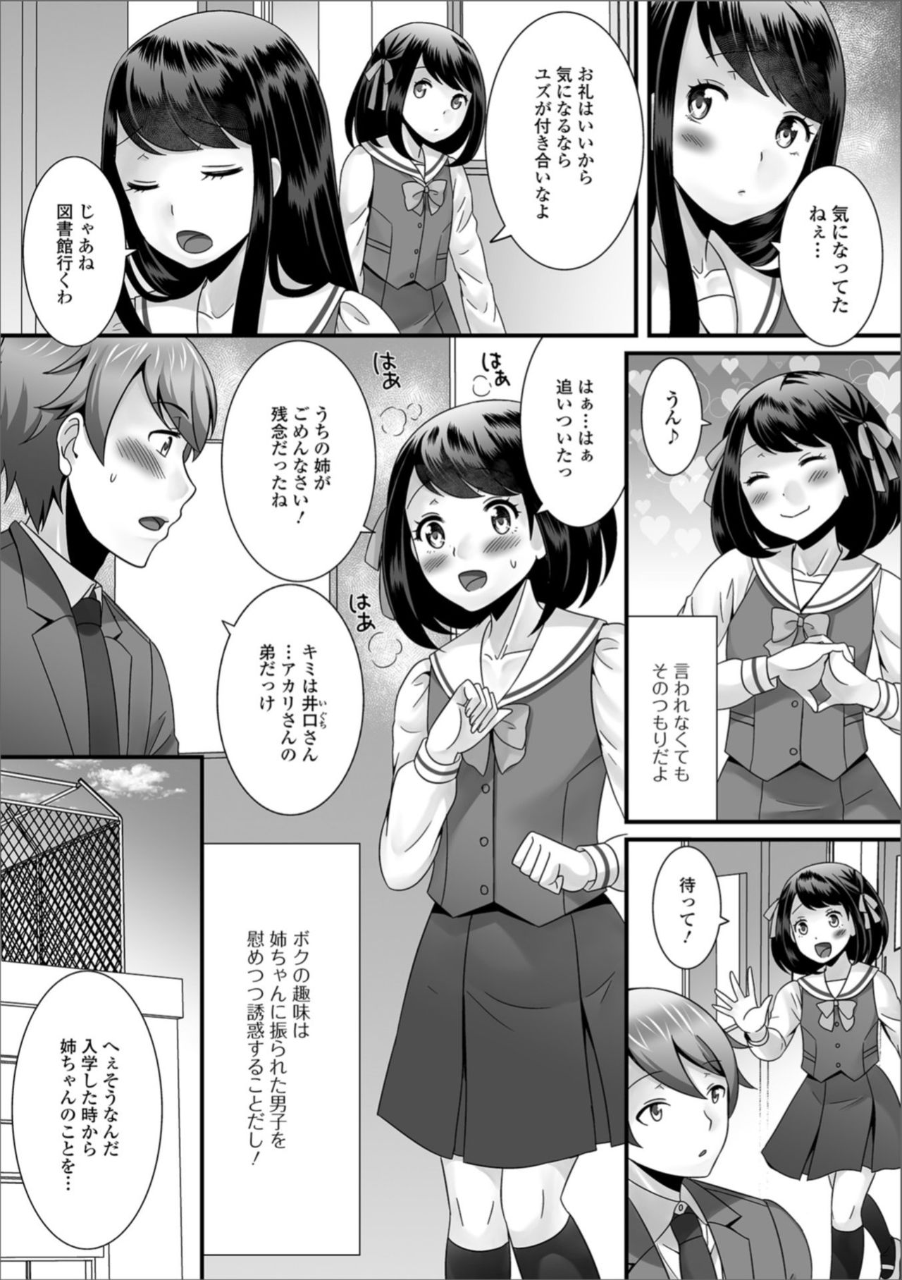 Gekkan Web Otoko no Ko-llection! S Vol. 35 page 4 full