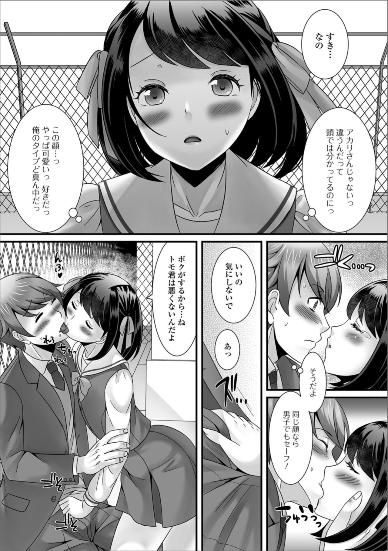 Gekkan Web Otoko no Ko-llection! S Vol. 35 page 7 full