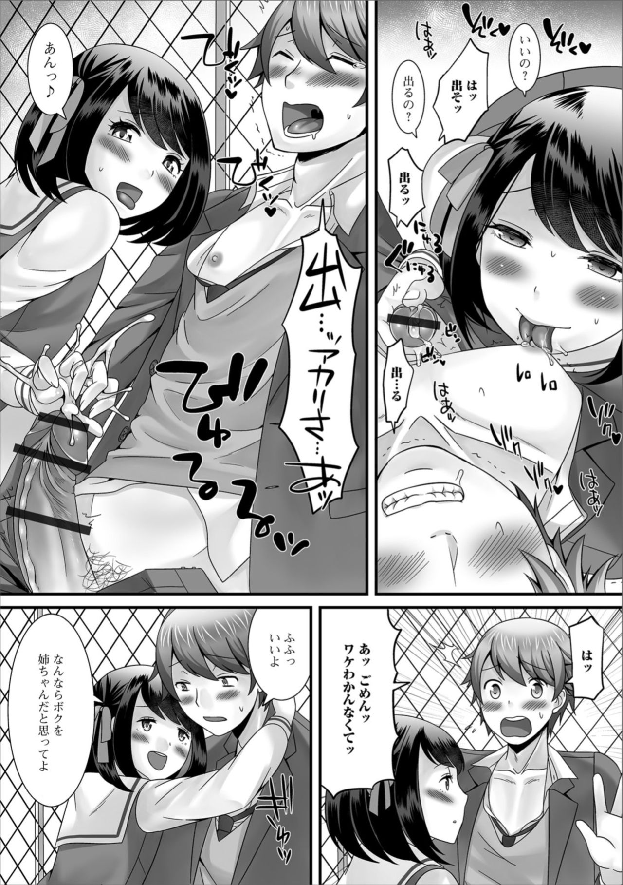 Gekkan Web Otoko no Ko-llection! S Vol. 35 page 9 full