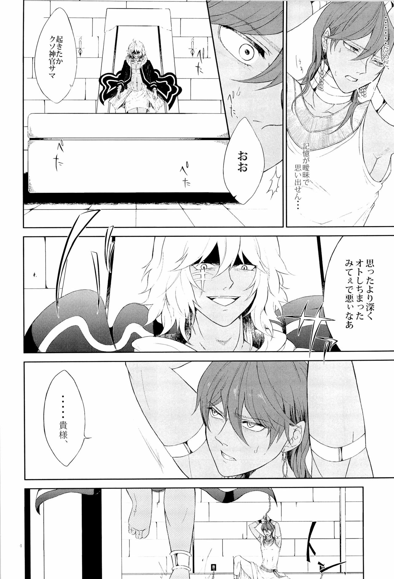 Lotus Phantasmagoria page 4 full