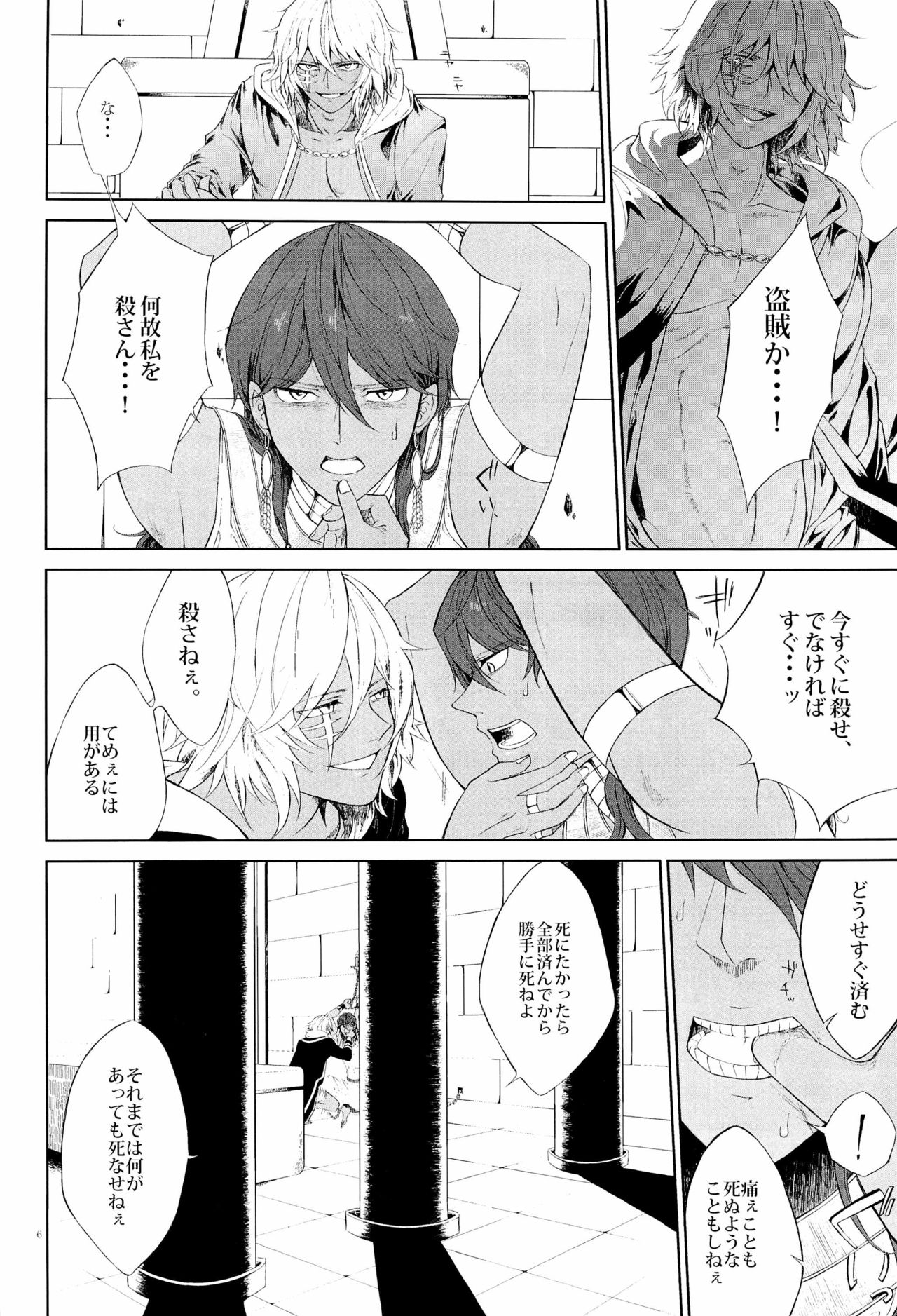 Lotus Phantasmagoria page 6 full