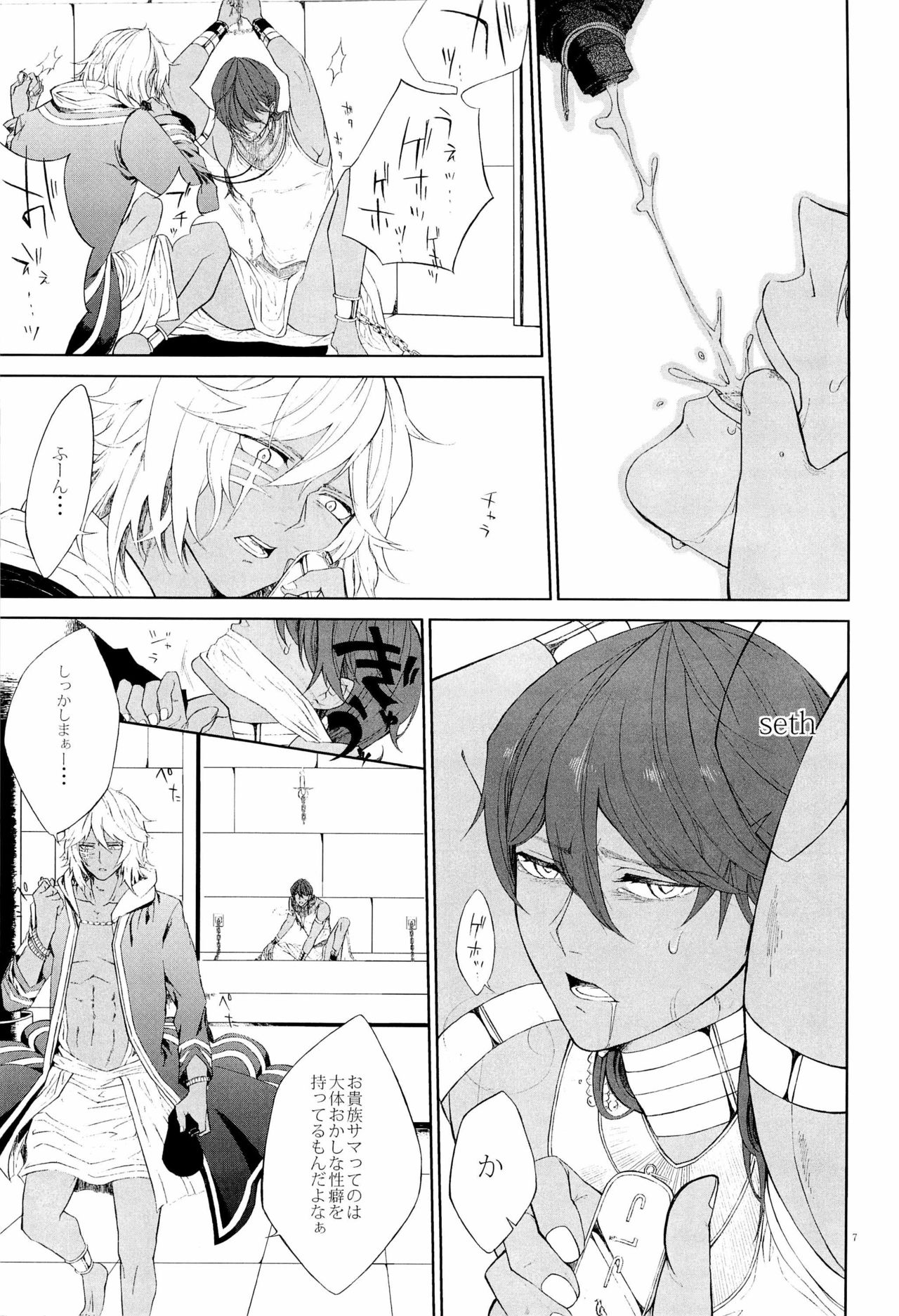 Lotus Phantasmagoria page 7 full