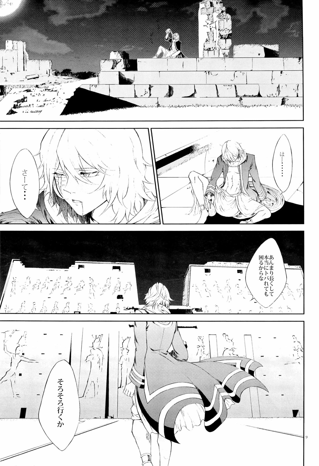 Lotus Phantasmagoria page 9 full