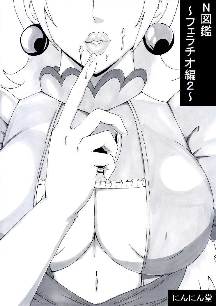 N Zukan ~Fellatio Hen 2~ page 1 full