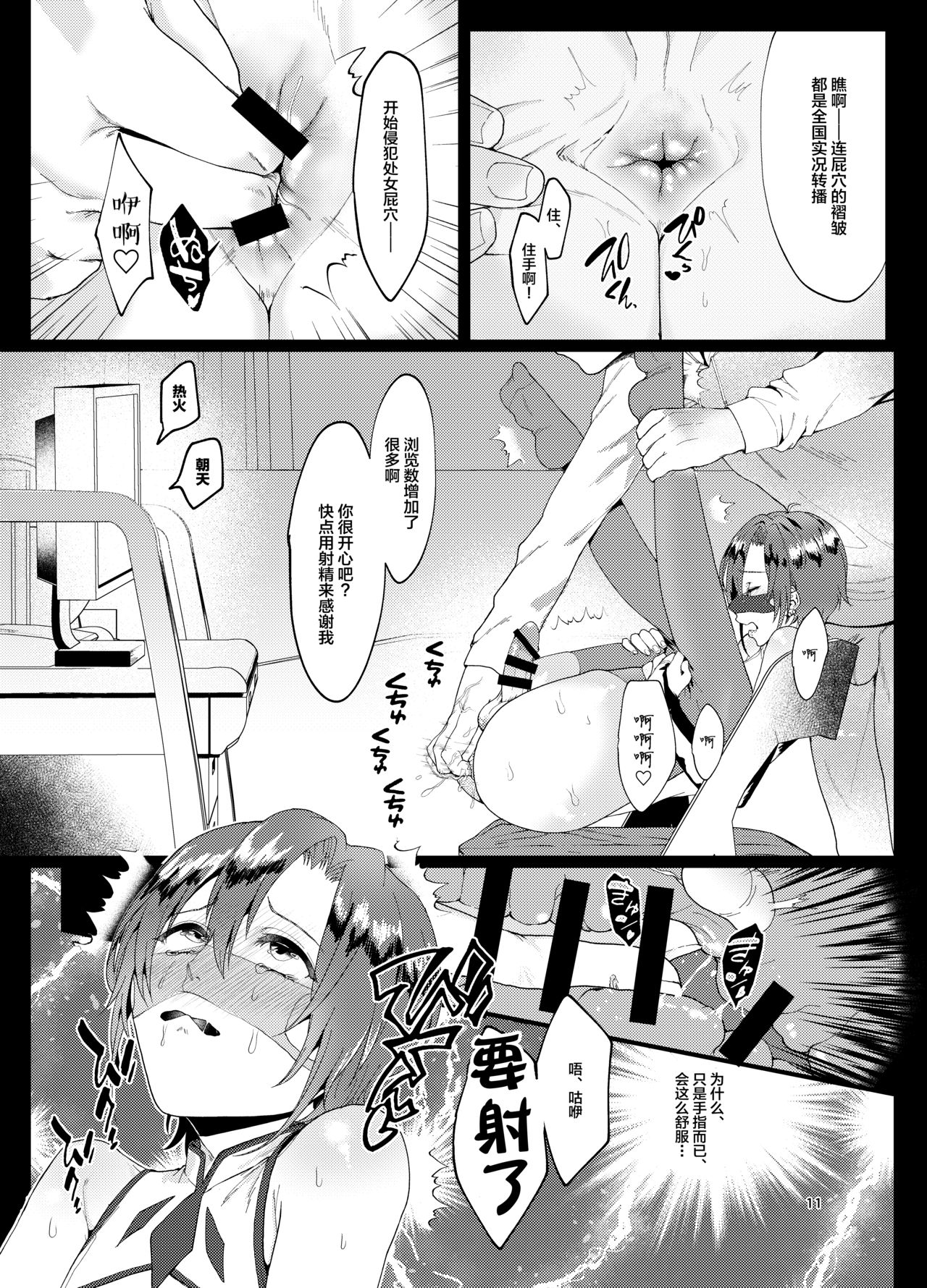 Deai-kei Namahousou Sarechaimashita page 10 full