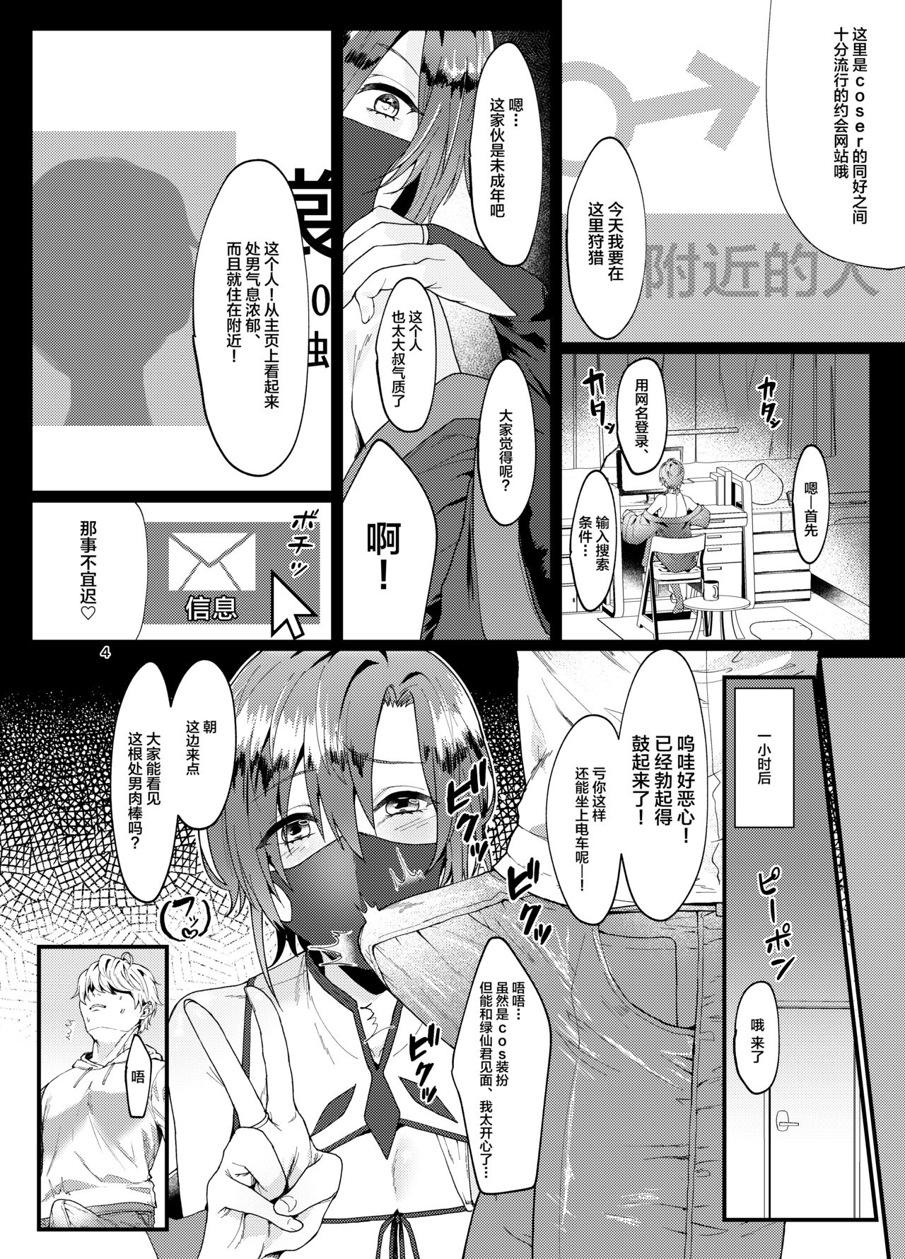 Deai-kei Namahousou Sarechaimashita page 3 full