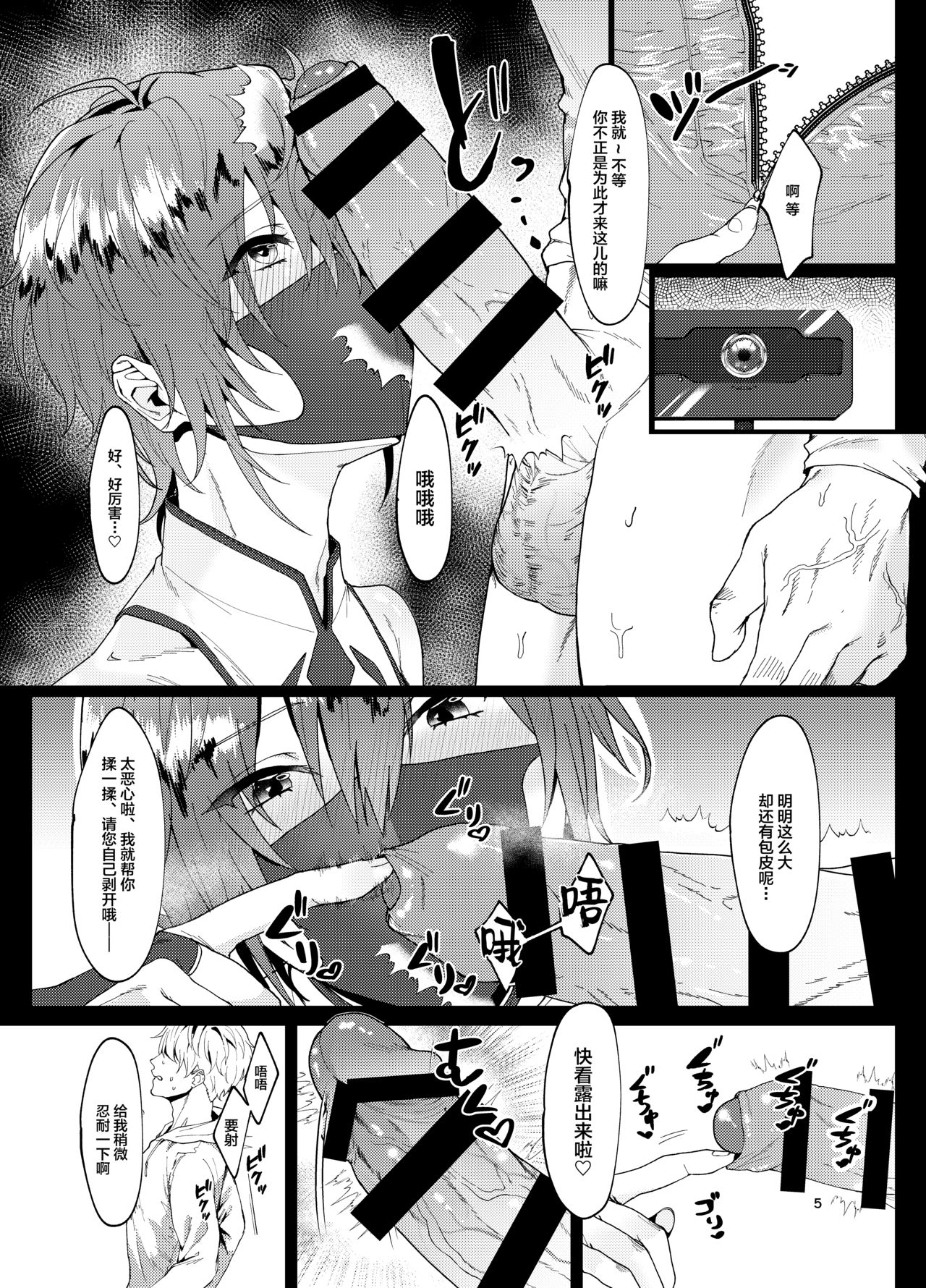 Deai-kei Namahousou Sarechaimashita page 4 full