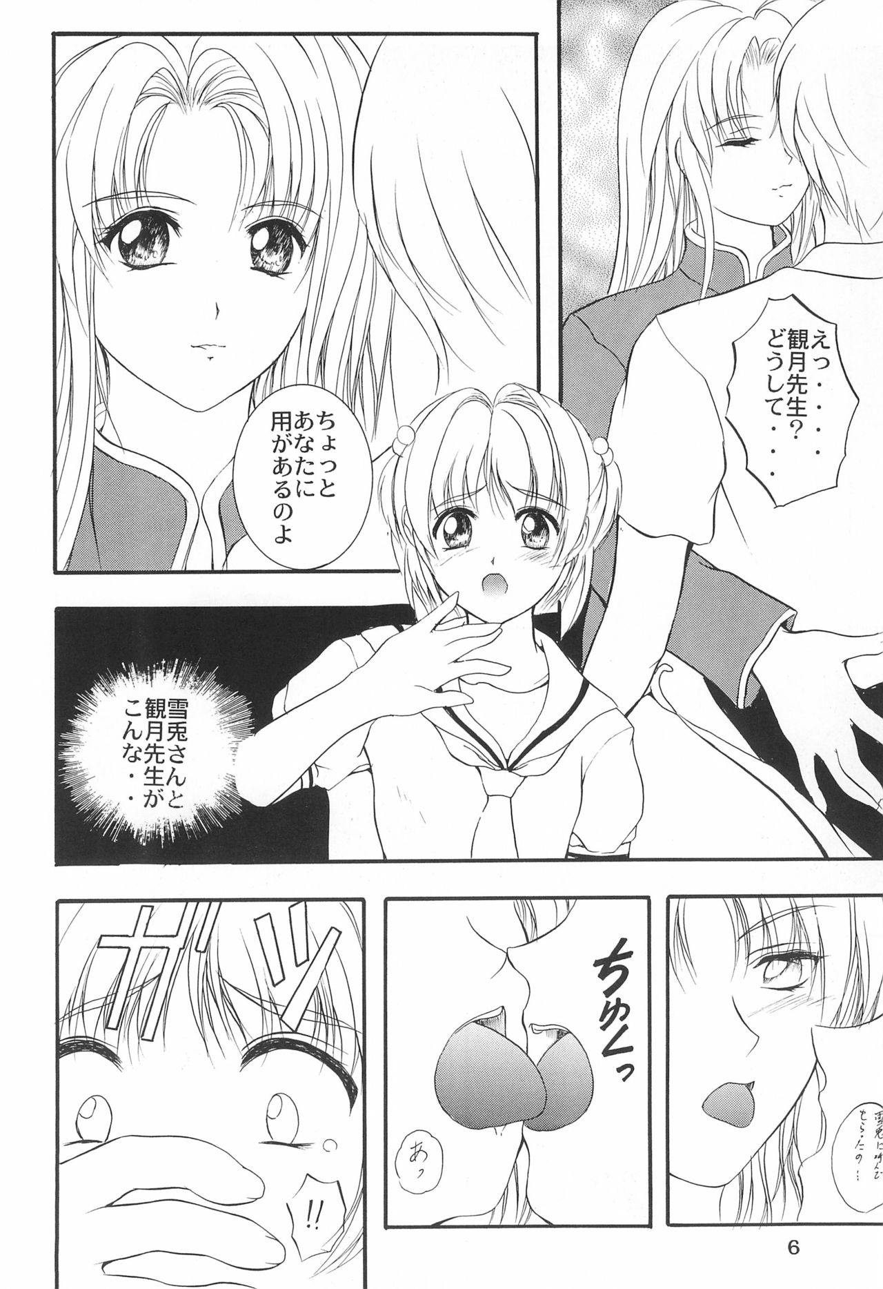 Cat Captor page 8 full