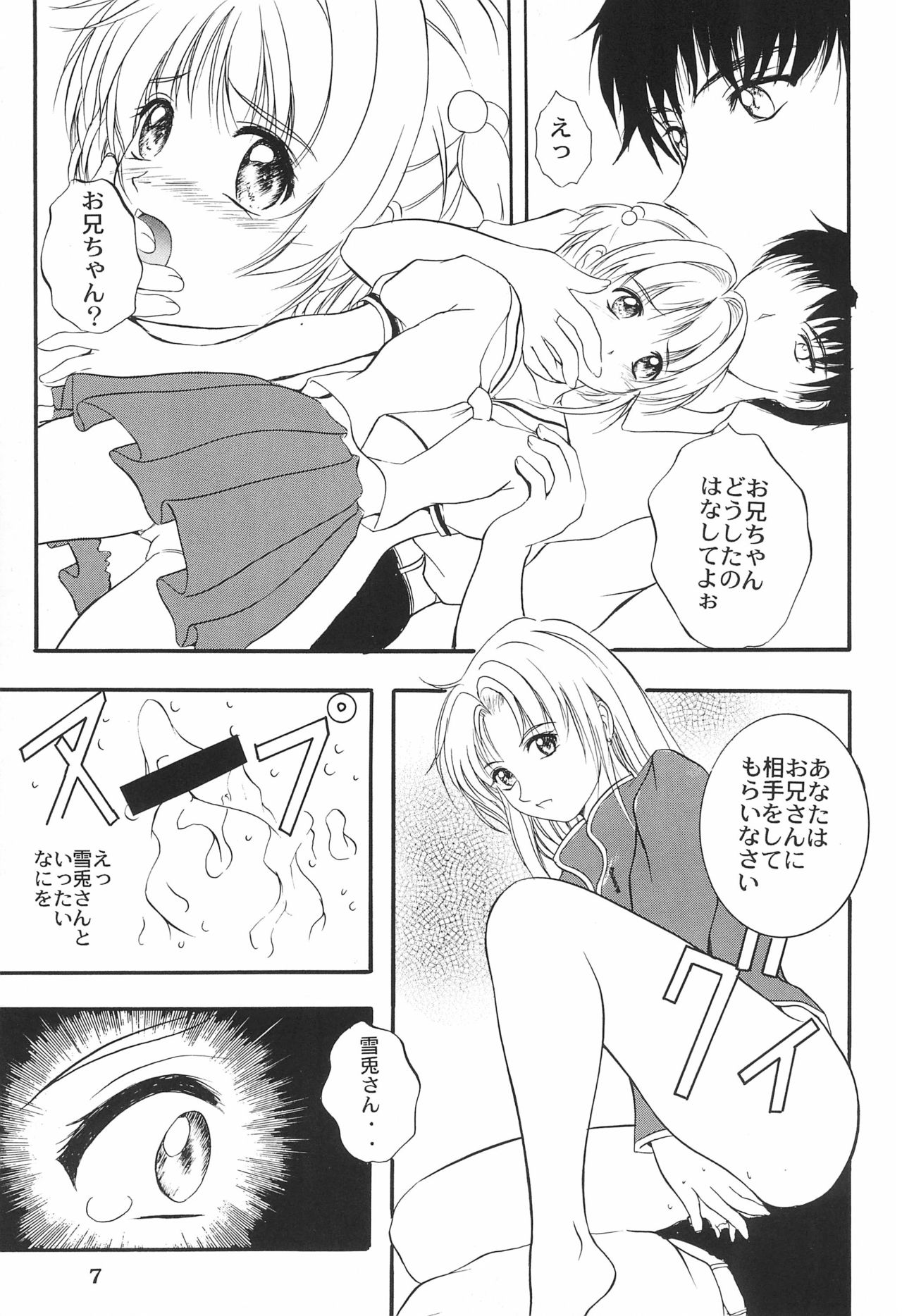 Cat Captor page 9 full