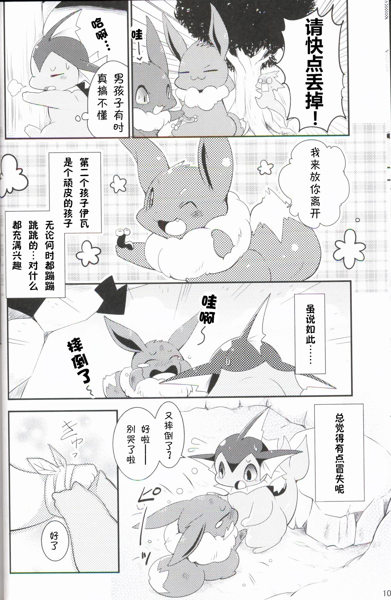Watashi to Tamago to 3 Biki no Ko | 我和蛋和三个孩子 page 10 full